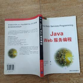 Java Web服务编程