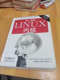 深入理解LINUX内核(第三版)