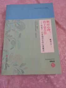 顺应心理，孩子更合作：和孩子一同幸福成长的心理魔法