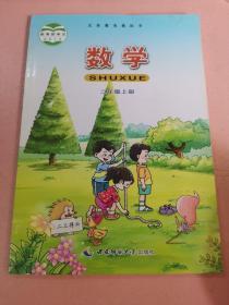 义务教育教科书  数学.二年级.上册