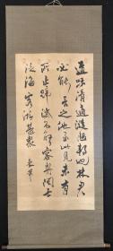 E16【米芾】书法立轴，仿品，画芯尺寸62×127厘米，品相如图老旧。绫裱木质轴头！