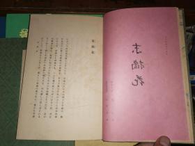 源氏物语 两函    前四卷[精美白宣花笺纸印制 昭和14年中央公论社豪华初版本]    谷崎润一郎 译 山田孝雄 校阅