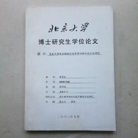 北京大学博士研究生学位论文：氨基及叠氮基糖缀合核苷类似物合成方法研究