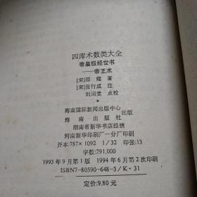 皇极经世书