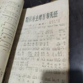 油印本资料《革命歌曲》茶陵师范油印本  1971年  16开  100个筒子页左右