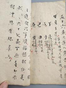 占卜命理手抄本