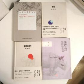 廖一梅作品四册合售：《恋爱的犀牛》+《悲观主义的花朵》+《琥珀》+《像我这样笨拙地生活》