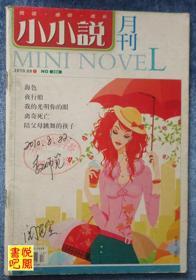 JF02 《小小说月刊》 （2010年09月上总第288期）
