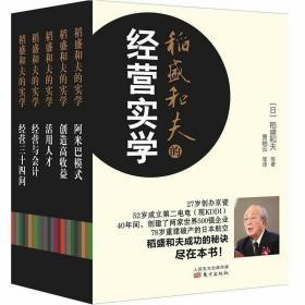 正版 共5册  稻盛和夫的经营实学