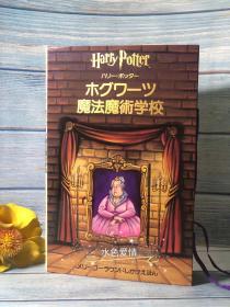 预售绝版日版哈利波特魔法魔术学校立体书