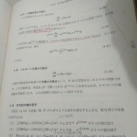 化学技术者应用数学（日文原版）