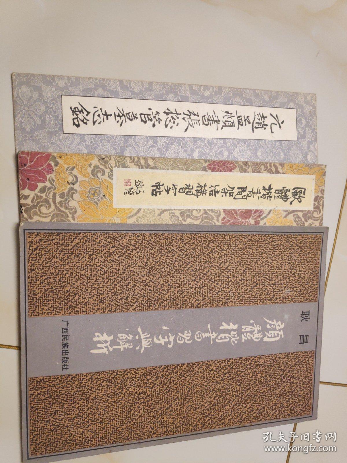 颜体楷书习字与解析 欧体楷书间架结构习字帖 元赵孟頫书张总管墓志铭 中学生字帖颜真卿勤礼碑楷书习字教范 小学语文课本写字毛笔字欧体字帖 颜真卿颜勤礼碑回宫格楷书字帖 6本合售