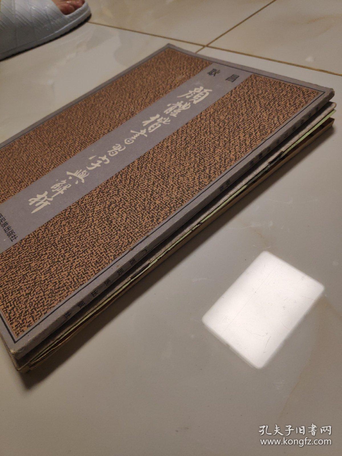 颜体楷书习字与解析 欧体楷书间架结构习字帖 元赵孟頫书张总管墓志铭 中学生字帖颜真卿勤礼碑楷书习字教范 小学语文课本写字毛笔字欧体字帖 颜真卿颜勤礼碑回宫格楷书字帖 6本合售