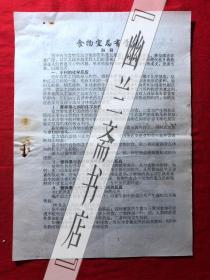 烹饪饮食文化.杂志社稿件1395，【焦守正】食物宜忌有学问
