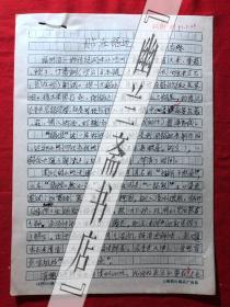 烹饪饮食文化.杂志社稿件1397，【白忠懋】贴在锅边