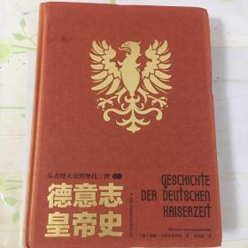 德意志皇帝史：从查理大帝到奥托三世