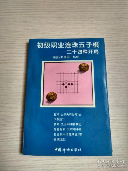 初级职业连珠五子棋——二十四种开局