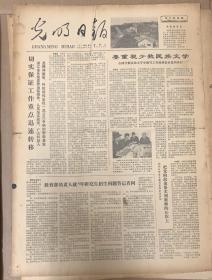 光明日报
1979年3月24日 
1*要重视少数民族文学。
品弱 
3元