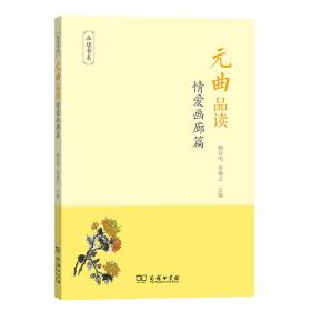 元曲品读    情爱画廊篇64-2