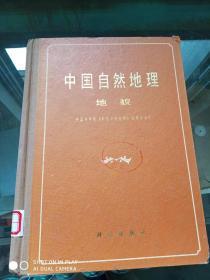 中国自然地理 地貌