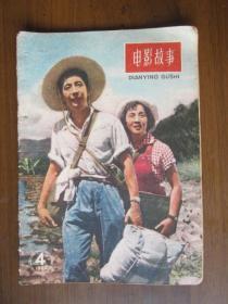 1960年第4期《电影故事》