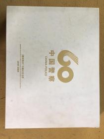 中国警察(警民情深珍藏纪念卡册)
