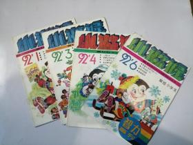 小猕猴智力画刊 (1992年第1、3、4、6期） 4本合售