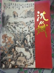 中国近现代名家画集·沈丛斌（画家签赠本）