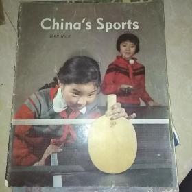 英文中国体育杂志china's sports1965年第五期。