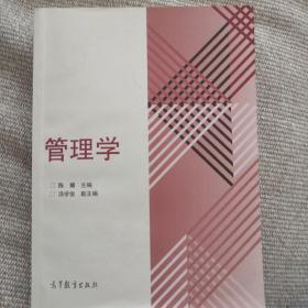 管理学