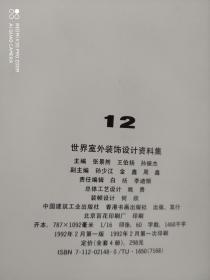 《世界室外装饰设计资料集》（第5--12集）
8本一起出，不拆单本出。