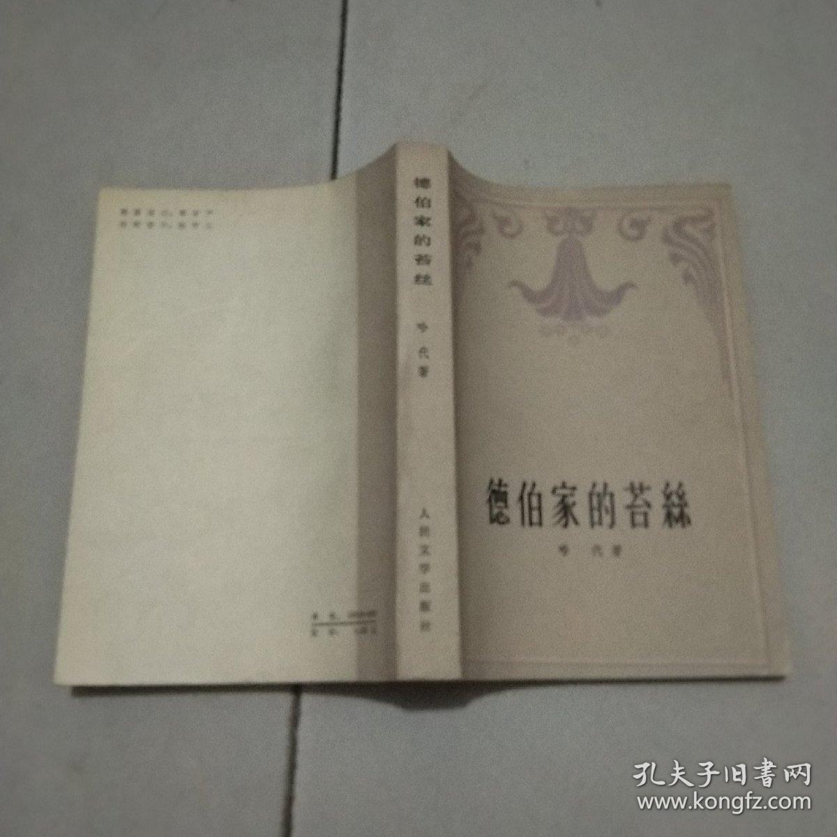 德伯家的苔丝