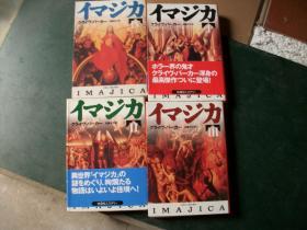 イマジカ【1-4册合售】【032】