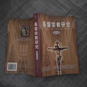 基督宗教研究.(第6辑)