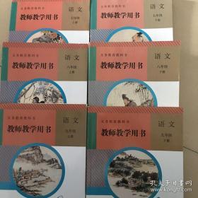 初中语文教师用书全套6本