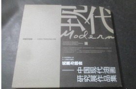 拓展与融合中国现代油画研究展作品集