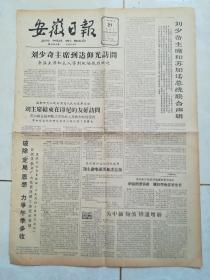 安徽日报1963年4月21