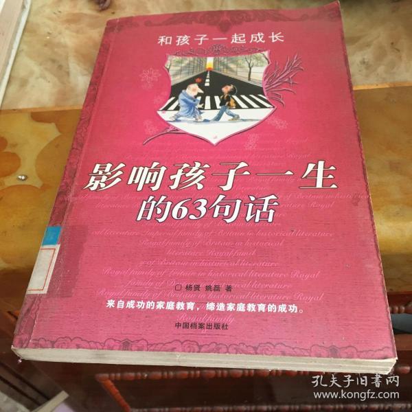 影响孩子一生的63句话 馆藏     无笔迹