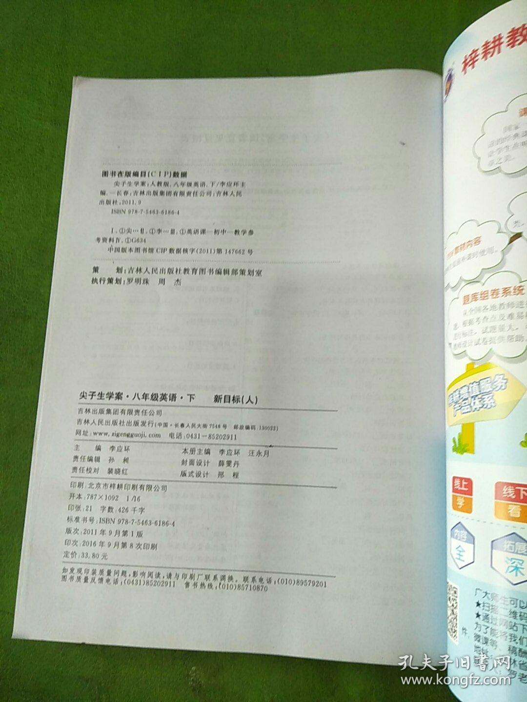 尖子生学案：英语（八年级下 新课标·人 全新改版）