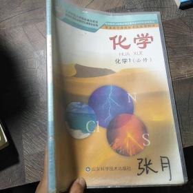 化学.化学.1:必修