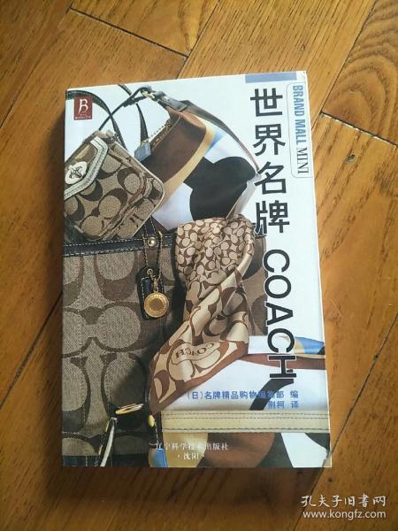 世界名牌COACH