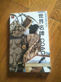 世界名牌COACH