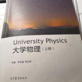 大学物理（上册）