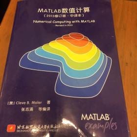 MATLAB数值计算