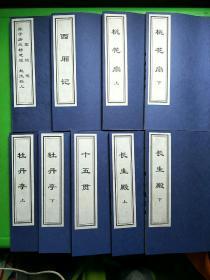 中华藏书戏曲经典（全9册）