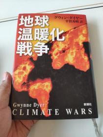 日文原版 地球温暖化战争  看图下单