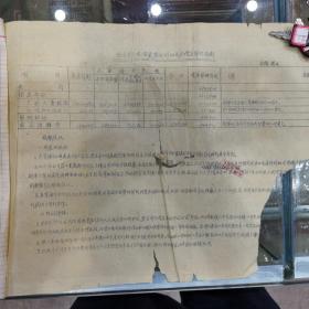 国营景德镇瓷业公司《增产节约计划》书    横八开