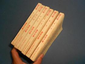 阎王城（1~6册全）-约七八十年代出版-繁体武侠小说