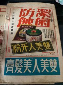 华文每日 昭和18年，第十卷十二期，内有西北问题，缅甸美术等