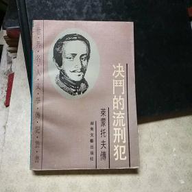 决斗的流刑犯  莱蒙托夫传